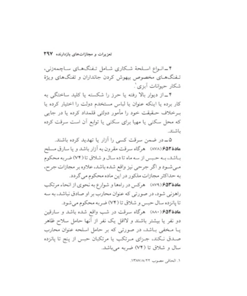 قانون مجازات اسلامی 1404 - نمونه چهارم - جزیره کتاب های الکترونیکی